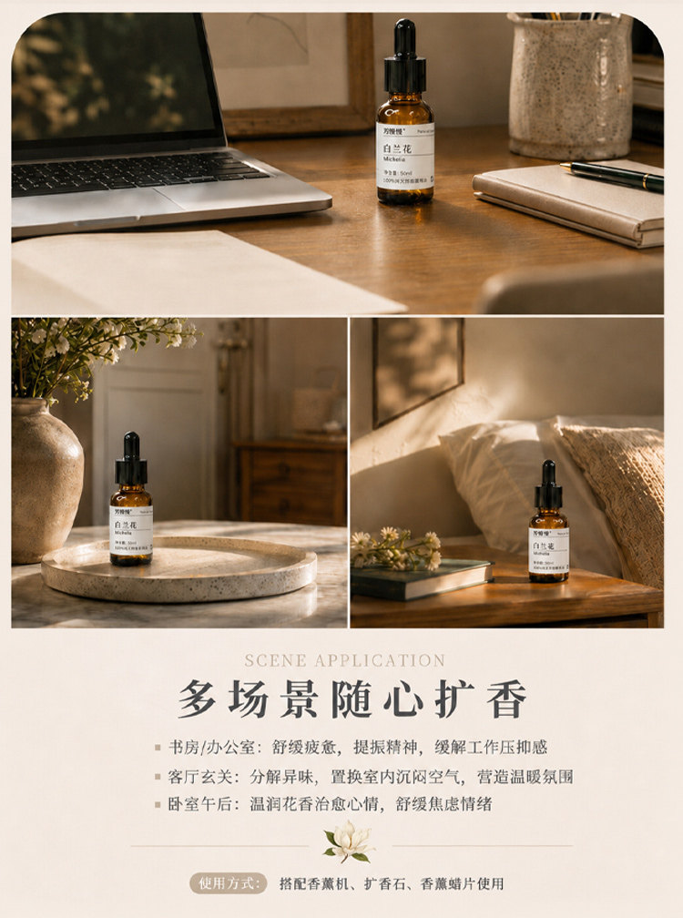 白兰花香薰精油详情图 6