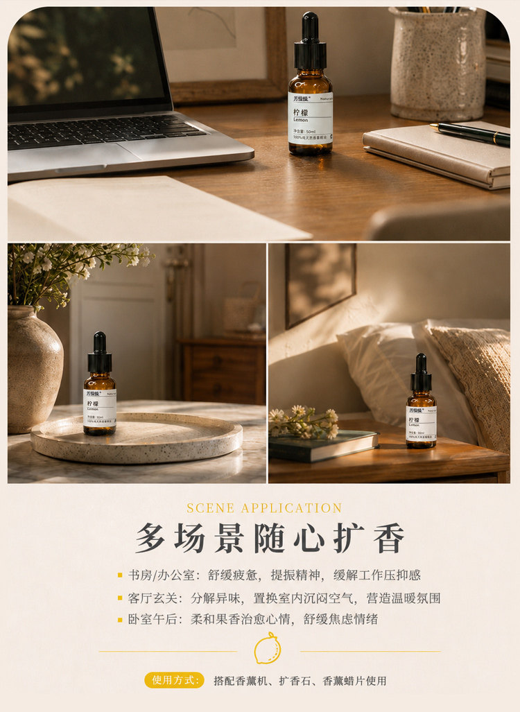 柠檬香薰精油详情图 6