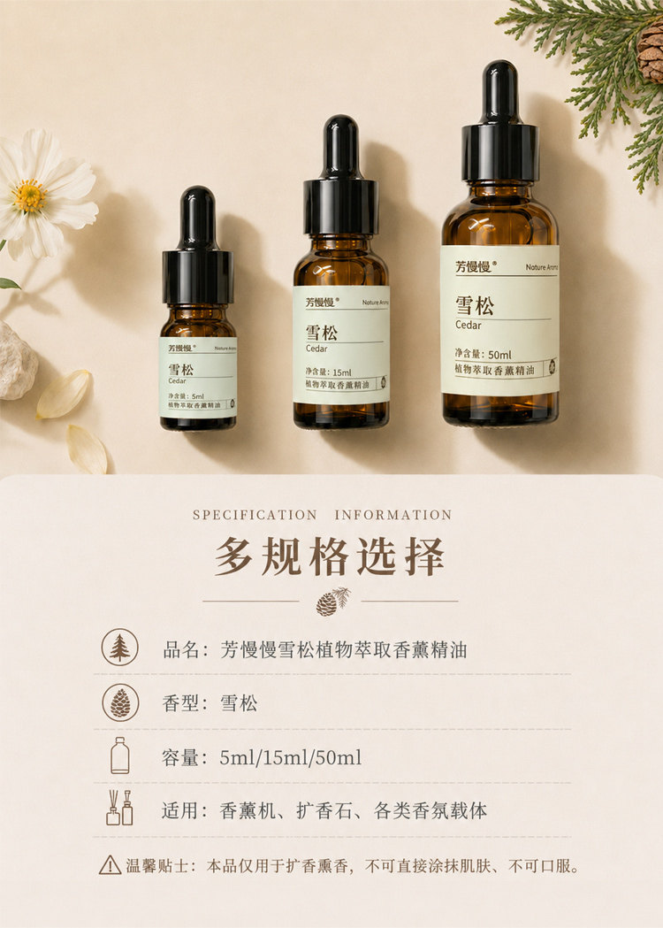 雪松香薰精油详情图 7