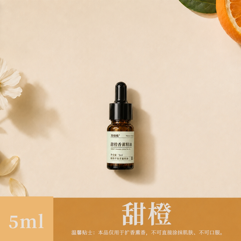 甜橙香薰精油主图