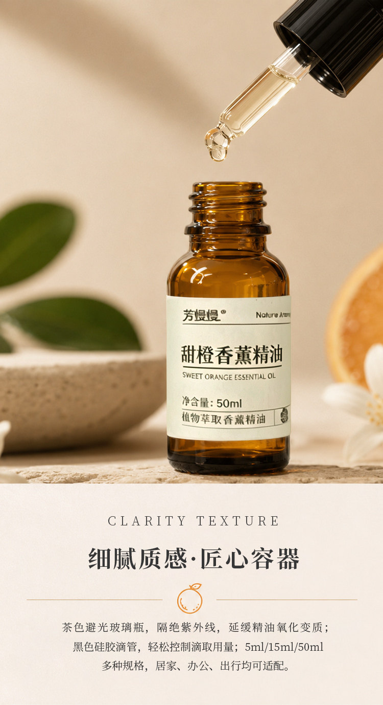 甜橙香薰精油详情图 3