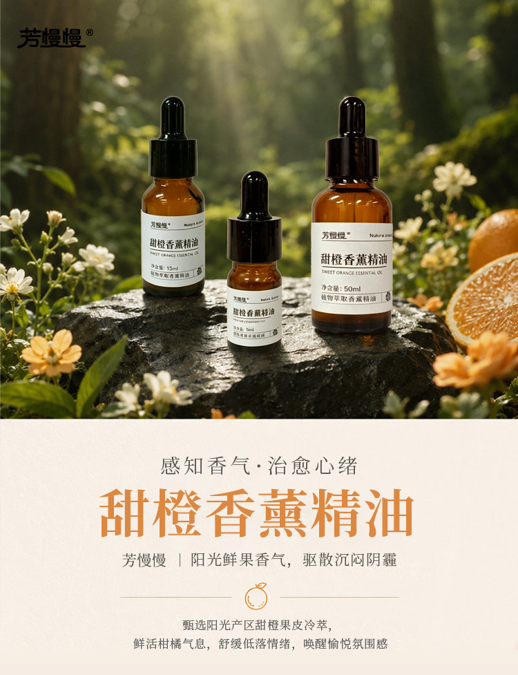 甜橙香薰精油详情图 1