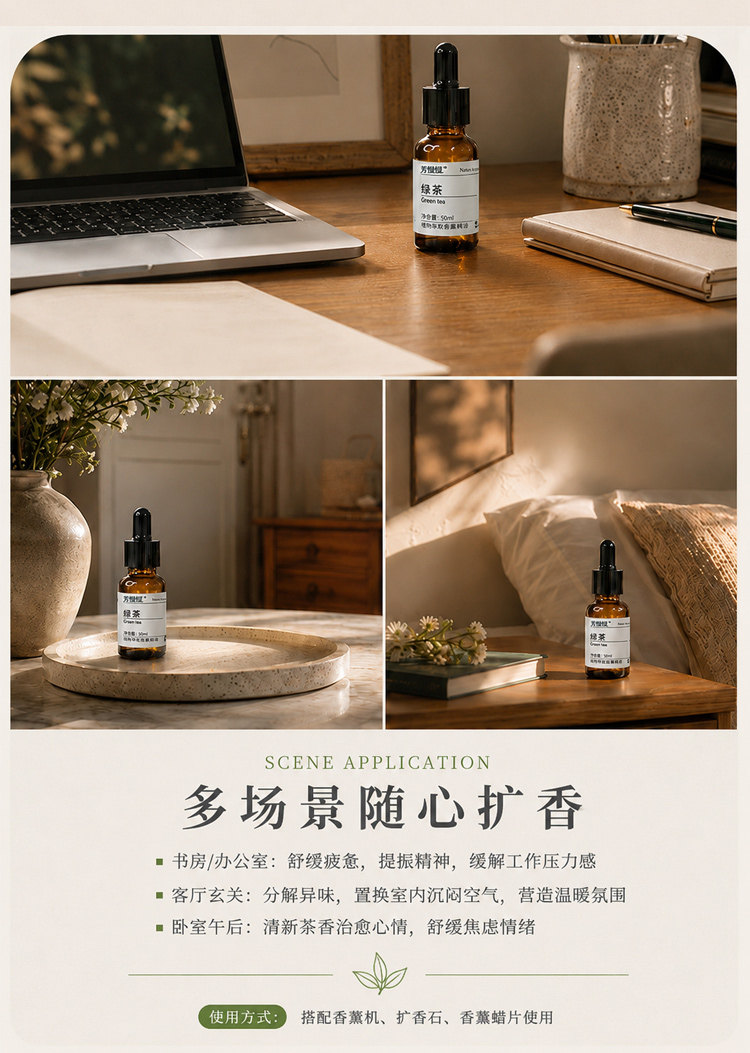 绿茶香薰精油详情图 6