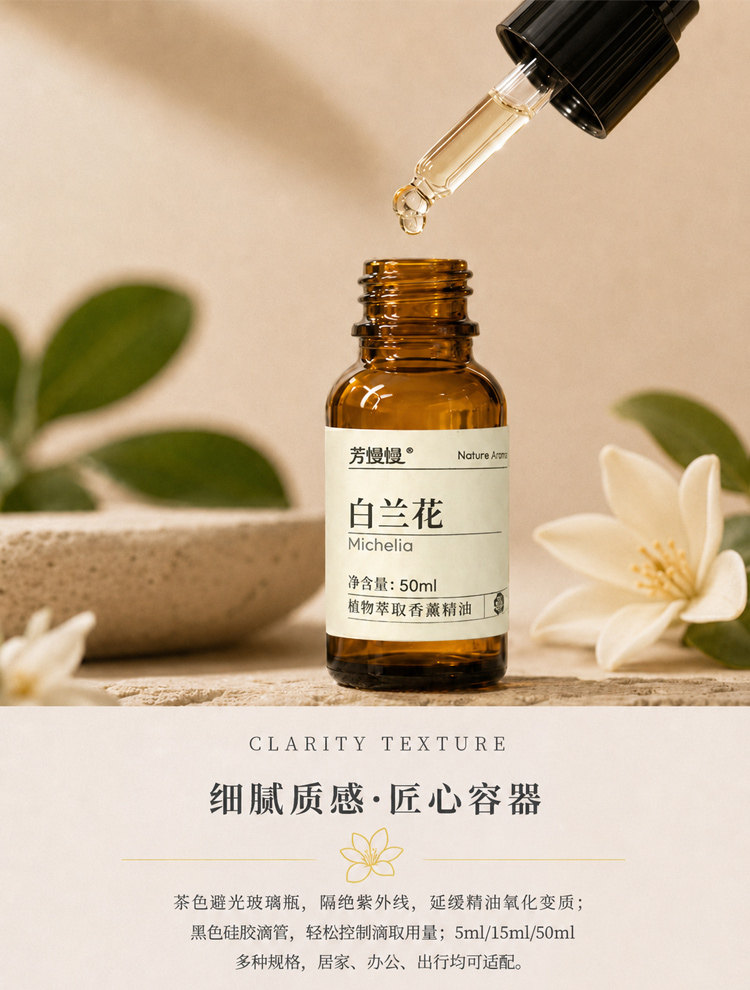 白兰花香薰精油详情图 3