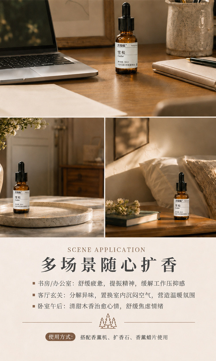 雪松香薰精油详情图 6