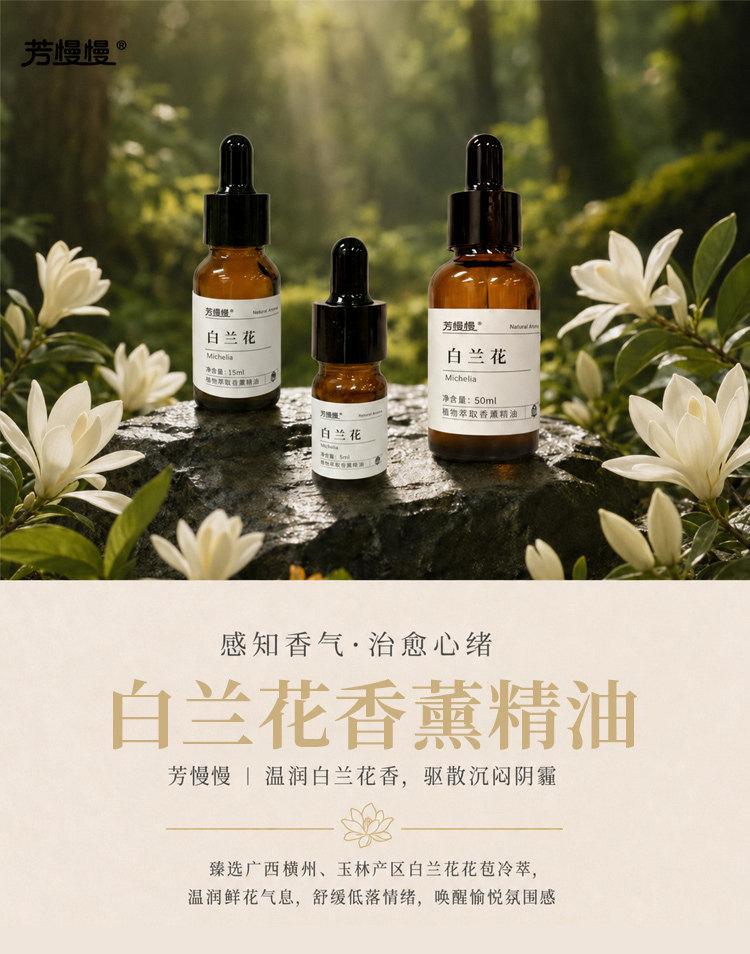 白兰花香薰精油详情图 1