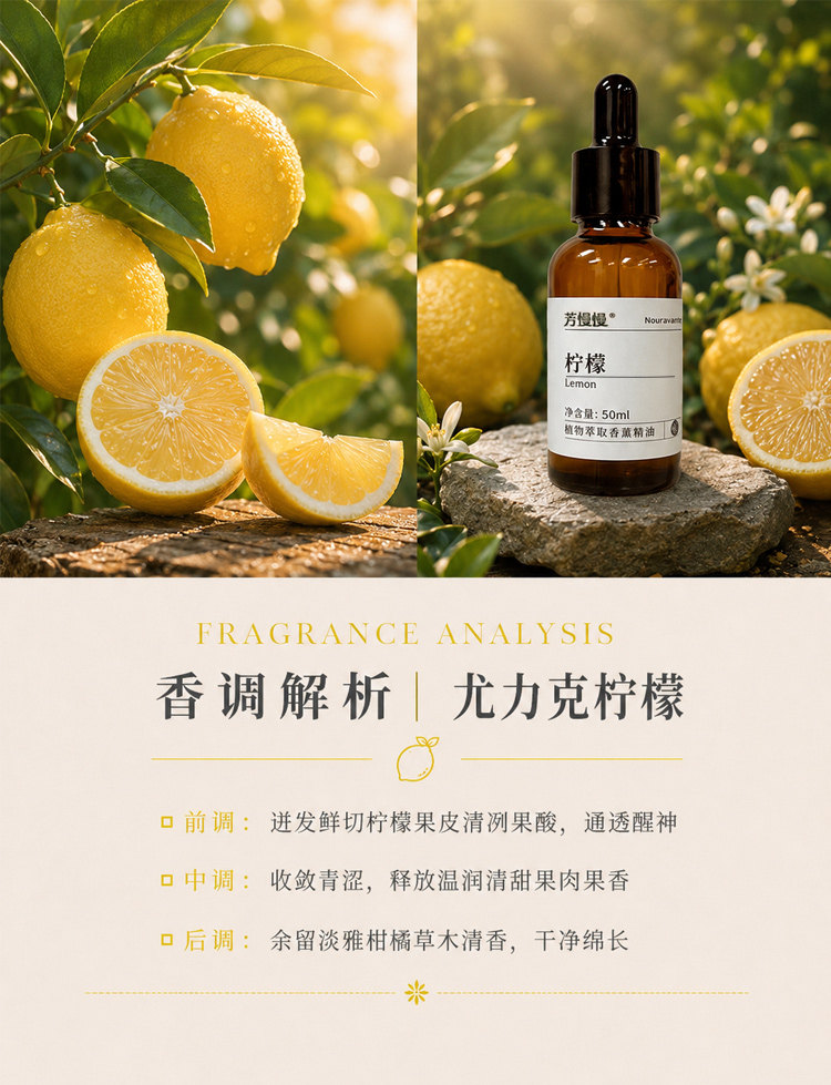 柠檬香薰精油详情图 5