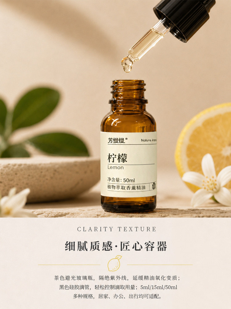 柠檬香薰精油详情图 3