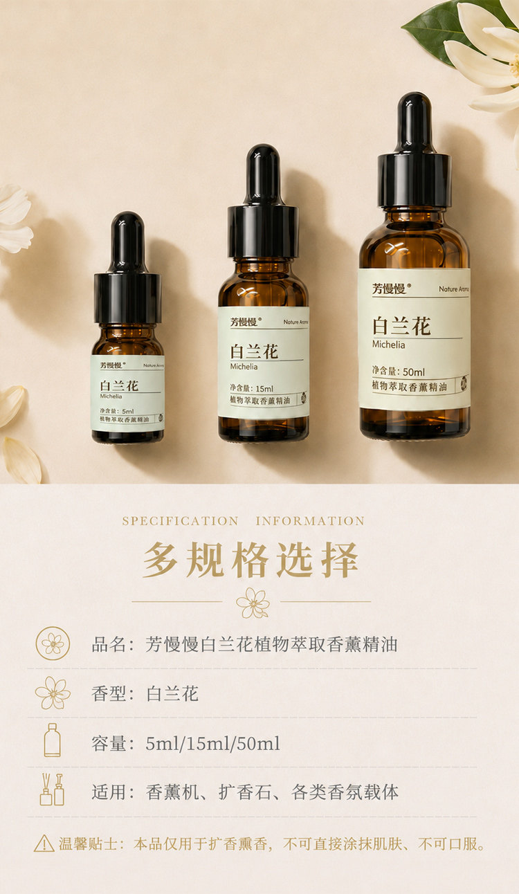 白兰花香薰精油详情图 7