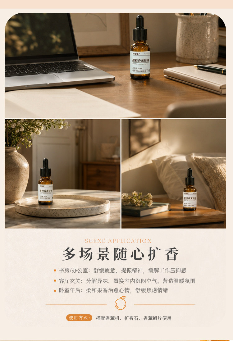 甜橙香薰精油详情图 6