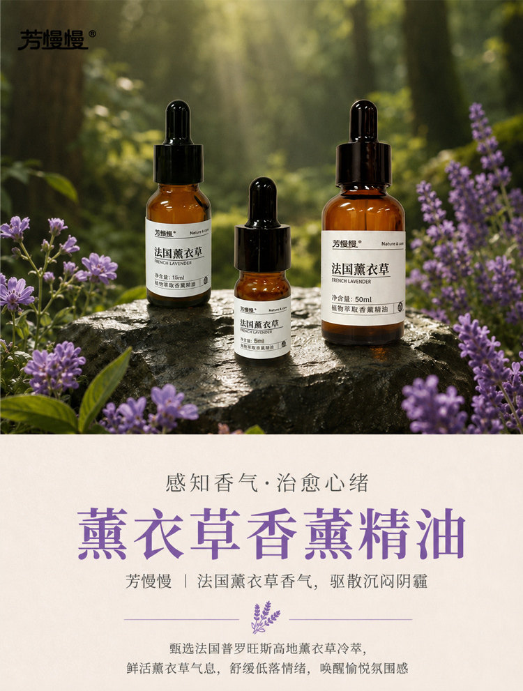 薰衣草香薰精油详情图 1