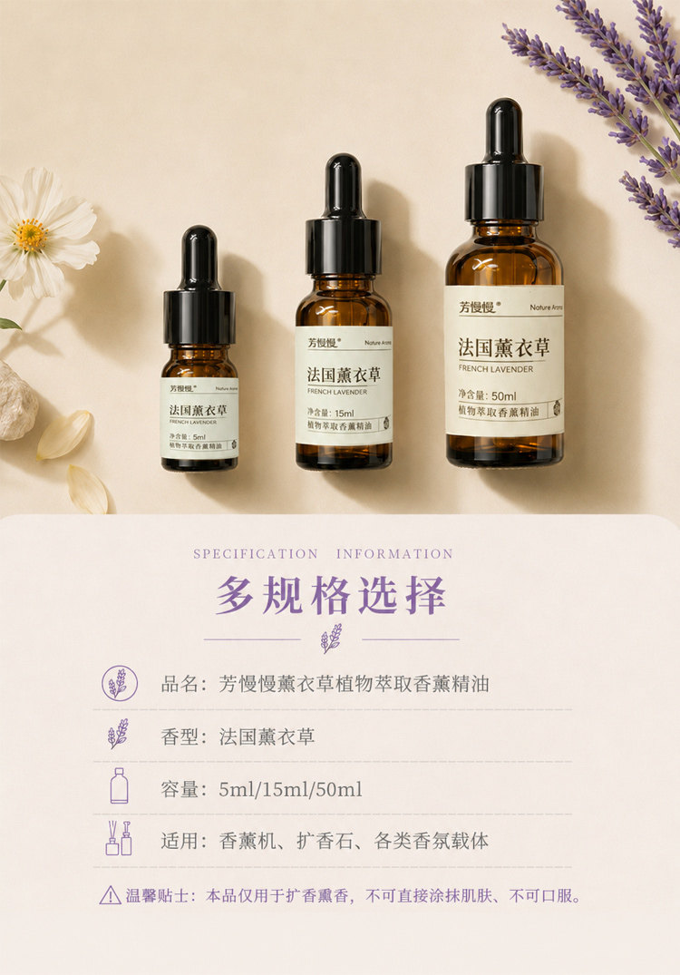 薰衣草香薰精油详情图 7