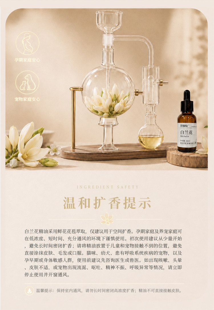 白兰花香薰精油详情图 4