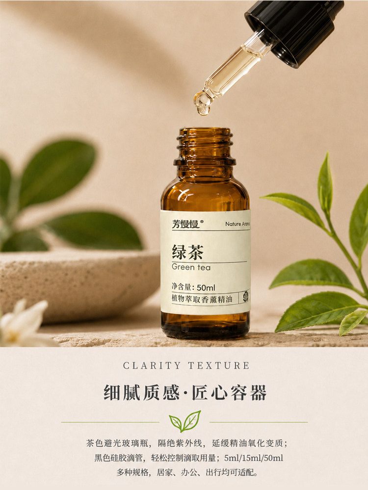 绿茶香薰精油详情图 3