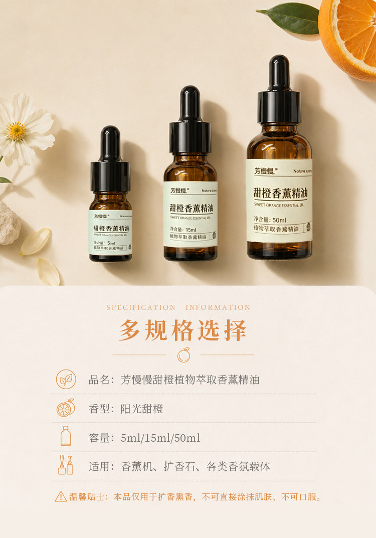甜橙香薰精油详情图 7