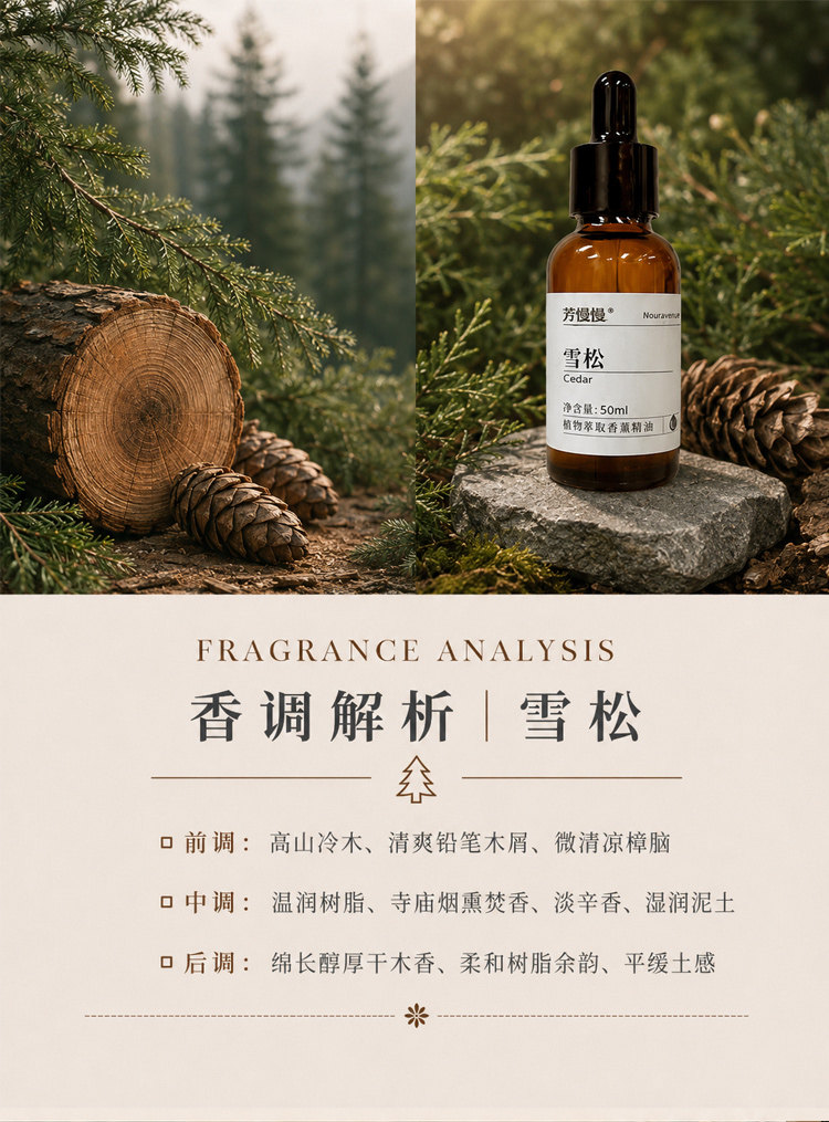 雪松香薰精油详情图 5
