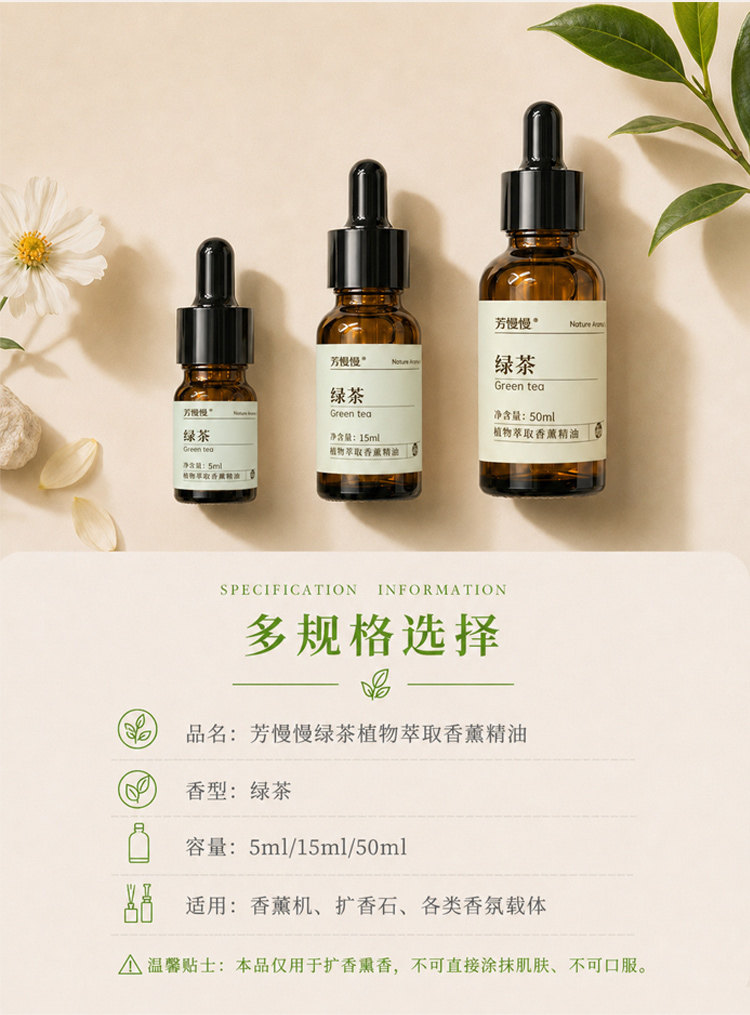绿茶香薰精油详情图 7