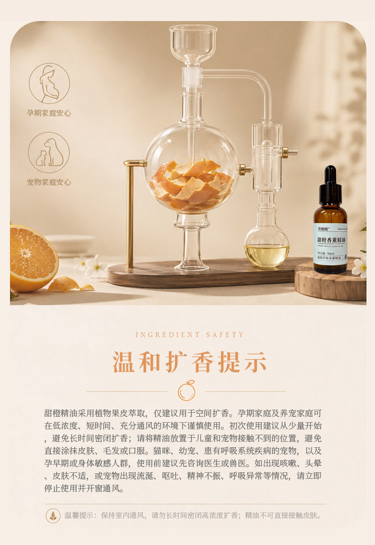 甜橙香薰精油详情图 4