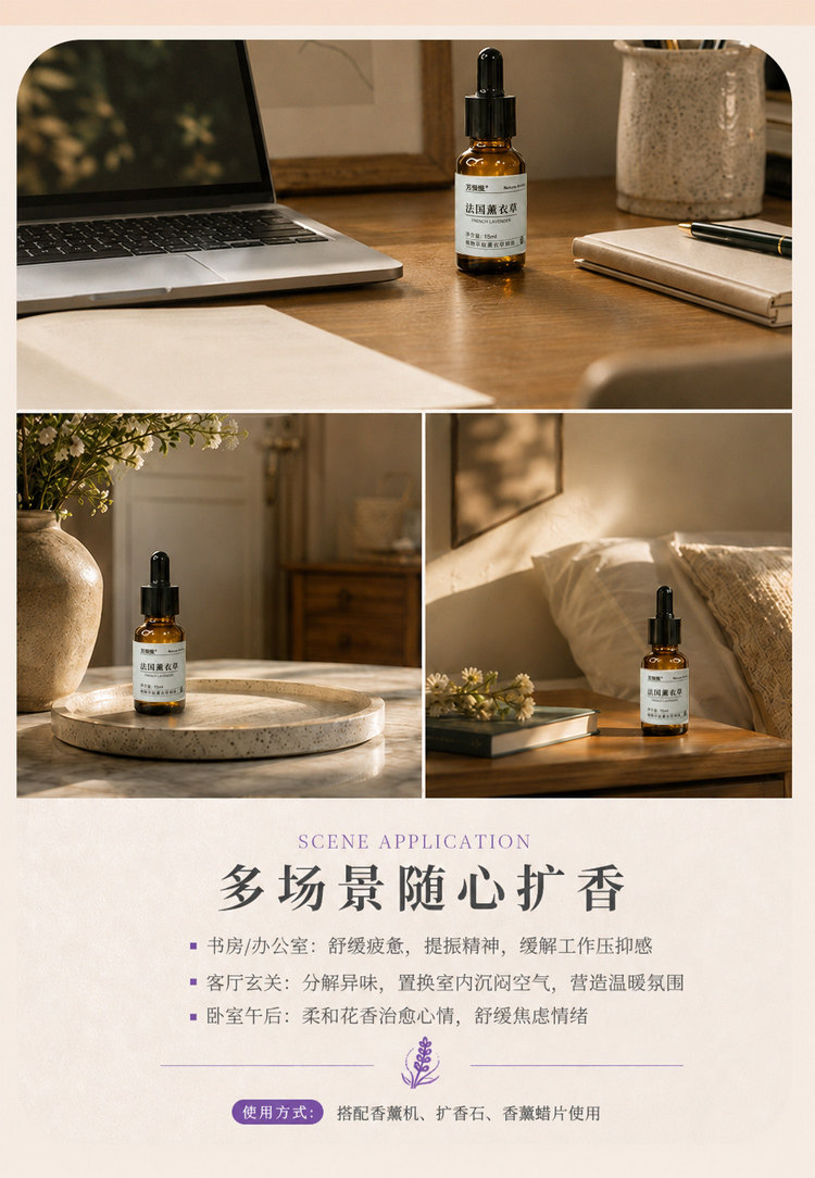 薰衣草香薰精油详情图 6