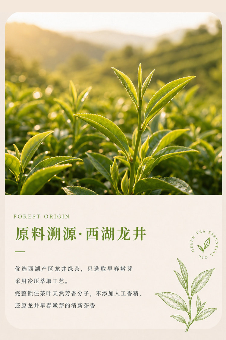 绿茶香薰精油详情图 2