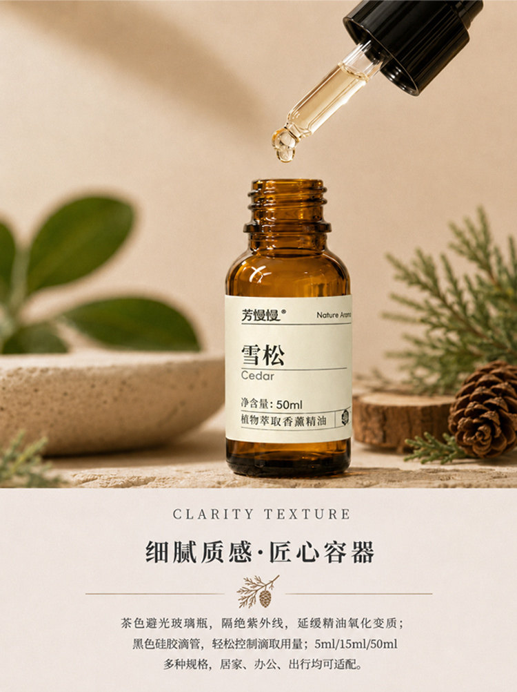 雪松香薰精油详情图 3